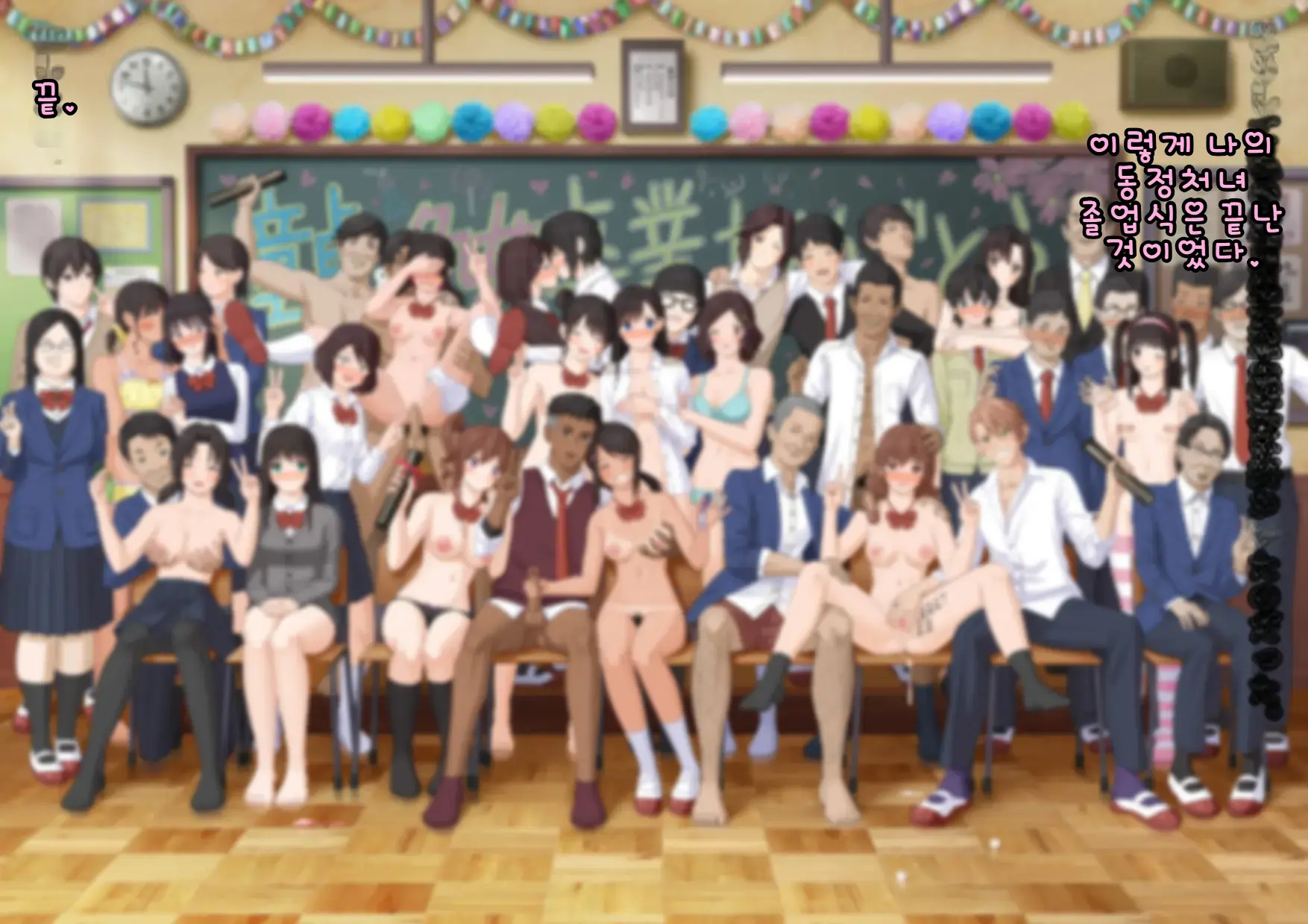 Doutei Shojo Sotsugyoushiki -Sex Shinai To Sotsugyou Dekinai Koukou- | 동정 처녀 졸업식 ~섹스하지 않으면 졸업할 수 없는 고등학교~